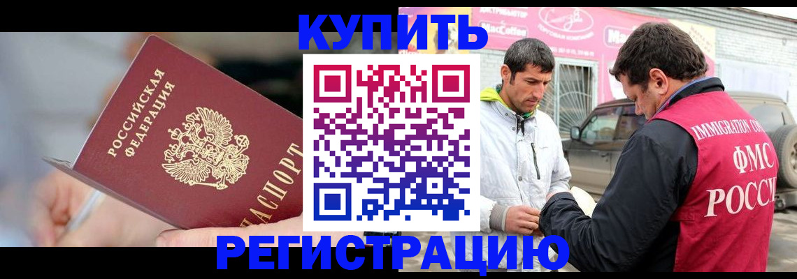 прописка в квартире в Белгороде