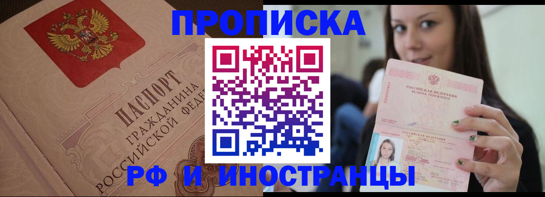 временная регистрация в квартире в Белгороде