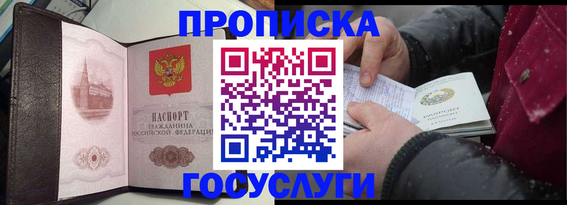 миграционный учет в Белгороде