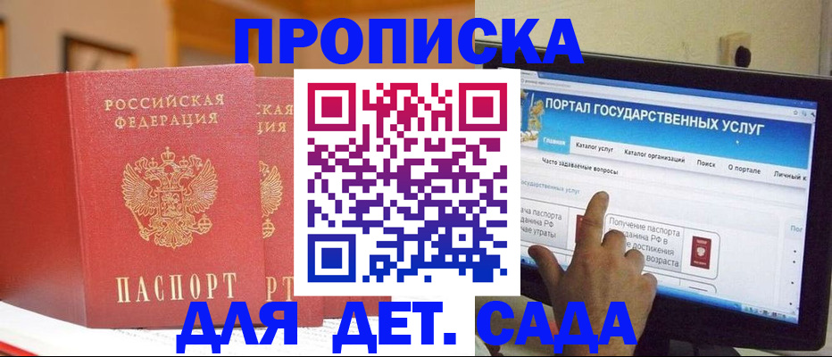 прописка 2025 в Белгороде