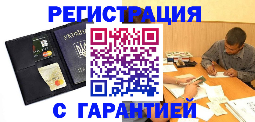 прописка штамп в Белгороде