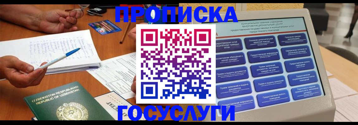 прописка в Белгороде