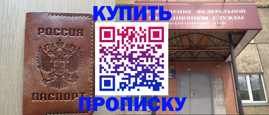 прописка регистрация в Белгороде